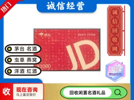 西峰区回收京东卡